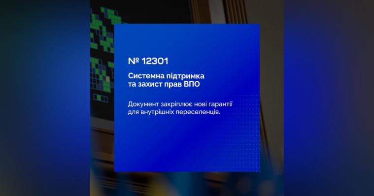Рада ухвалила закон, який закріплює нові гарантії для ВПО