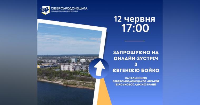 У Сіверськодонецькій МВА анонсували нову онлайн-зустріч Євгенії Бойко з жителями громади У Сіверськодонецькій МВА анонсували нову онлайн-зустріч Євгенії Бойко з жителями громади
