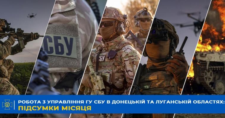 Бойова робота на Луганщині, викриття та судові вироки: в СБУ підбили підсумки травня