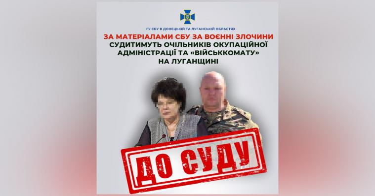 За воєнні злочини судитимуть очільників окупаційної адміністрації та «військкомату» на Луганщині