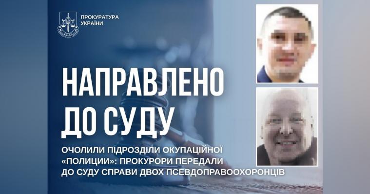 Судитимуть двох мешканців Луганщини, які очолили підрозділи окупаційної поліції