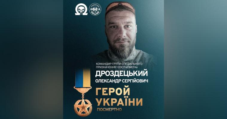 Президент вручив орден «Золота Зірка» рідним загиблого захисника з Луганщини Олександра Дроздецького