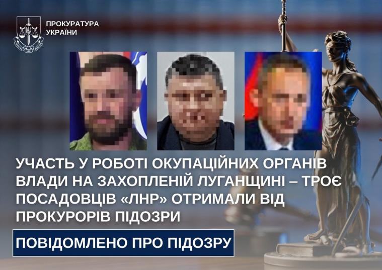 Повідомили про підозру трьом посадовцям самопроголошеної «лнр» Повідомили про підозру трьом посадовцям самопроголошеної «лнр»