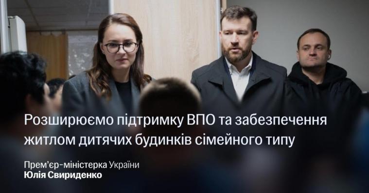 Уряд збільшив строк надання компенсації за розміщення ВПО, – Свириденко