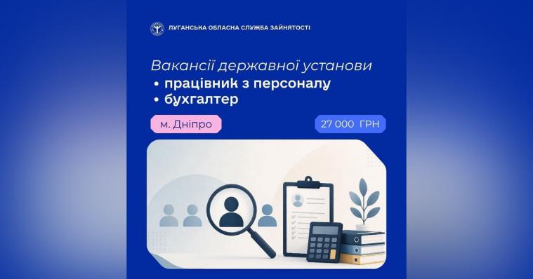 Луганський центр зайнятості відкрив дві термінові вакансії: деталі Луганський центр зайнятості відкрив дві термінові вакансії: деталі