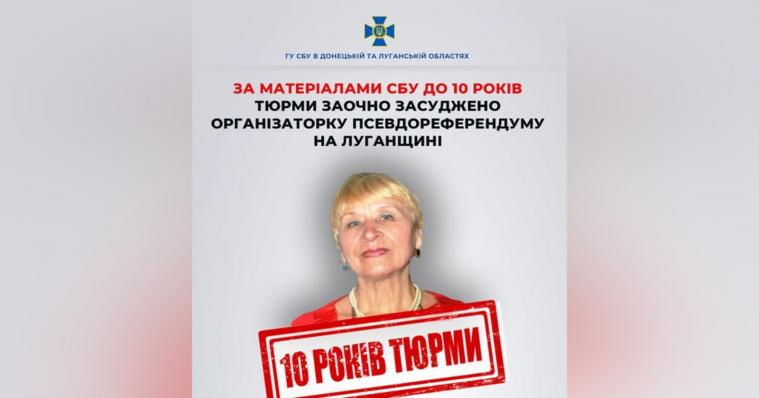 Організаторку псевдореферендуму на Луганщині заочно засудили до 10 років тюрми