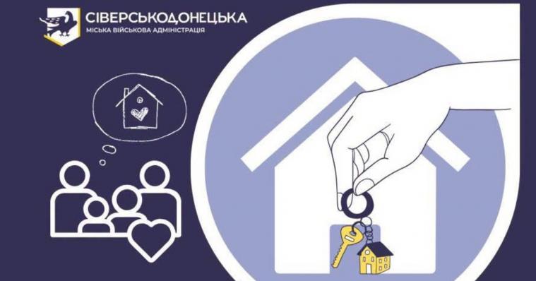 Ще вісім сіверськодончан отримають компенсацію частини першого внеску за іпотечними програмами