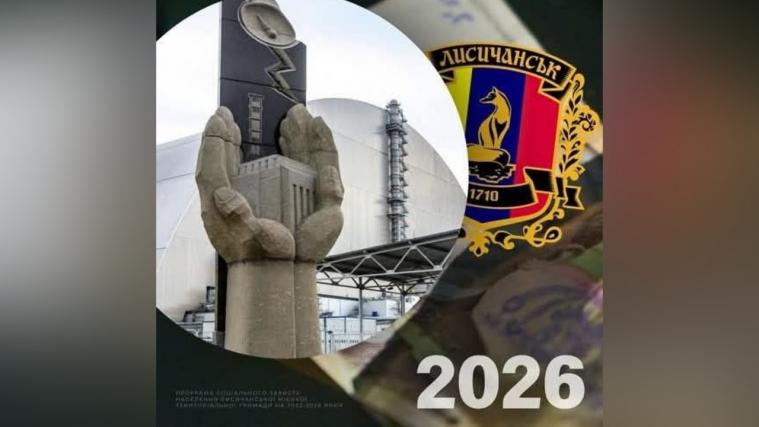 «Чорнобильці» Лисичанської громади можуть додатково отримати 10 тис. грн