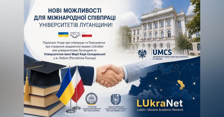 Два університети Луганщини уклали угоди про співпрацю з польським вишем Два університети Луганщини уклали угоди про співпрацю з польським вишем