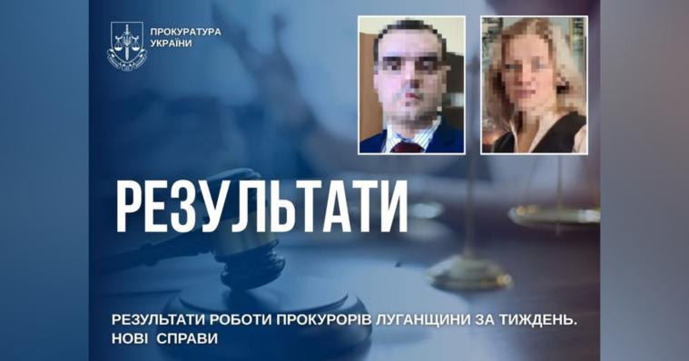 Дві нові підозри та два обвинувальні акти: прокурори Луганщини відзвітували про роботу за тиждень