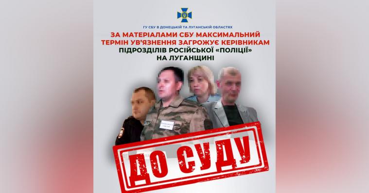 За матеріалами СБУ судитимуть керівників підрозділів поліції окупантів на Луганщині За матеріалами СБУ судитимуть керівників підрозділів поліції окупантів на Луганщині