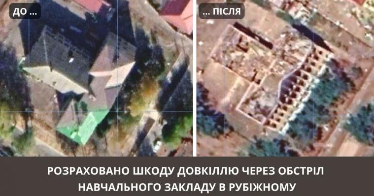 Екоінспектори визначили шкоду довкіллю через обстріли ліцею у Рубіжному