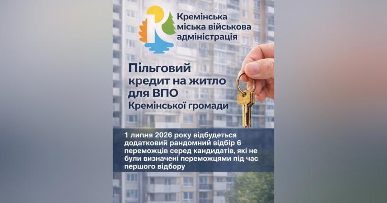 У Кремінській громаді проведуть додатковий відбір кандидатів на отримання пільгових житлових кредитів для ВПО