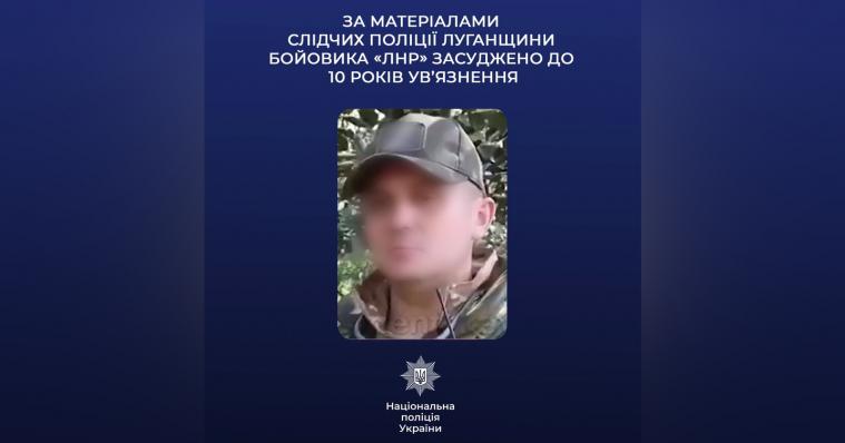 Бойовика з Луганщини засудили до 10 років ув'язнення Бойовика з Луганщини засудили до 10 років ув'язнення