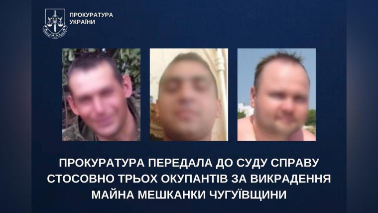 Трьох уродженців Луганщини судитимуть за державну зраду та мародерство на Харківщині