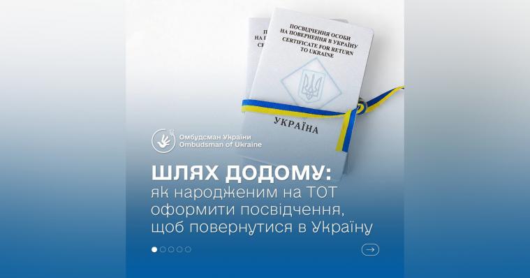 Як народженим на ТОТ оформити посвідчення, щоб повернутися в Україну