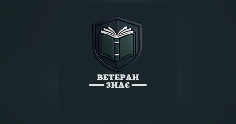 Луганських ветеранів запрошують до нової онлайн-спільноти