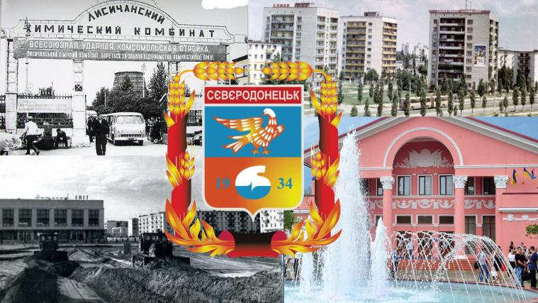 Від Лисхімбуду до Сіверськодонецька: факти про почесних громадян міста