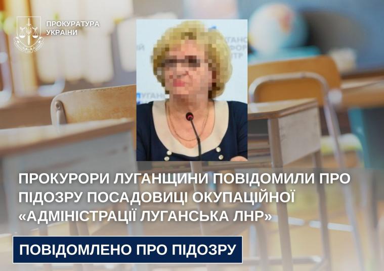 Повідомили про підозру посадовиці окупаційної «адміністрації Луганська лнр», яка працює на окупантів з 2014 року Повідомили про підозру посадовиці окупаційної «адміністрації Луганська лнр», яка працює на окупантів з 2014 року