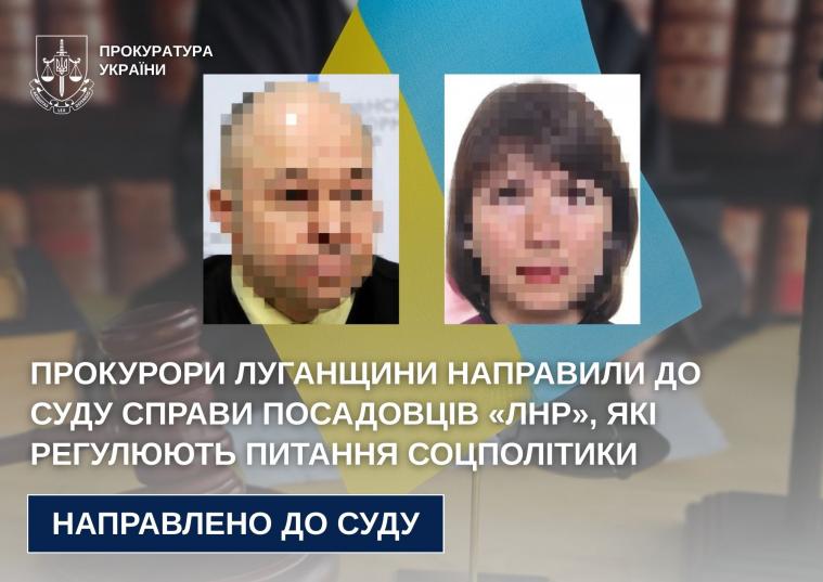 Направили до суду справи посадовців з окупованої Луганщини, які регулюють питання соцполітики