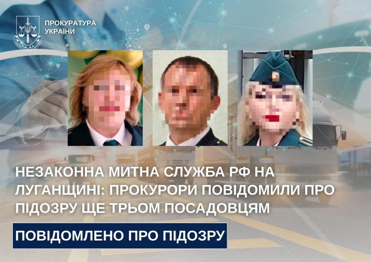 Повідомили про підозру ще трьом посадовцям, які перейшли на бік окупанта на Луганщині 