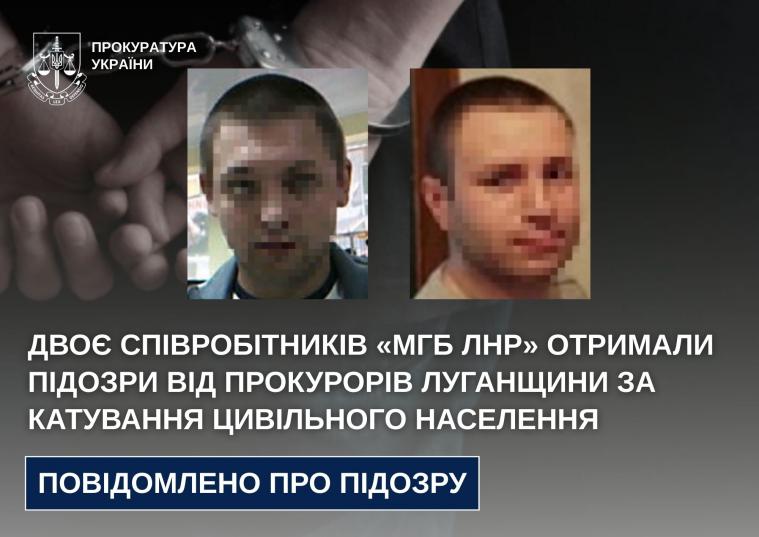 Двоє співробітників «мгб лнр» отримали підозри за катування цивільного населення на Луганщині