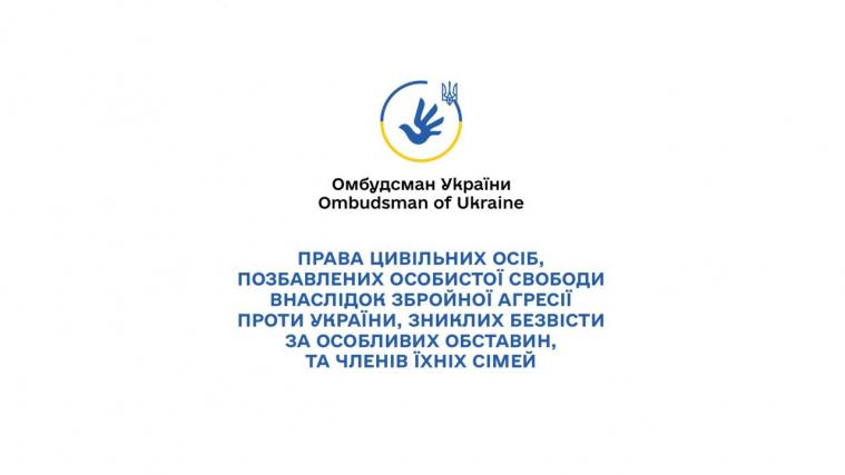 В Офісі Омбудсмана розробили «Дорожню карту» для родин полонених, зниклих та загиблих захисників В Офісі Омбудсмана розробили «Дорожню карту» для родин полонених, зниклих та загиблих захисників