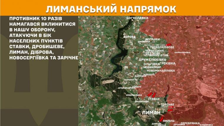 За добу на Лиманському напрямку ворог атакував десять разів