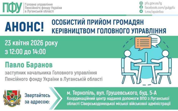 ВПО з Луганщини у Тернополі зможуть отримати пенсійні консультації