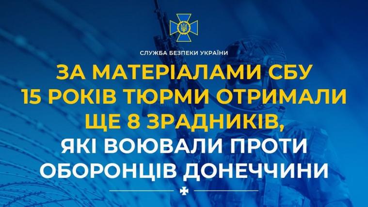 15 років тюрми дали ще 8 бойовикам, які воювали проти Сил оборони на сході