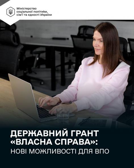 ВПО можуть пройти навчання та отримати грант на розвиток бізнесу
