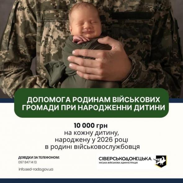 Сіверськодонецька МВА запровадила виплати для сімей військовослужбовців: деталі