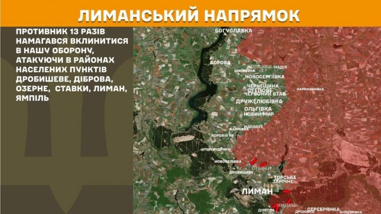 росіяни здійснили 13 спроб просунутися на Лиманському напрямку