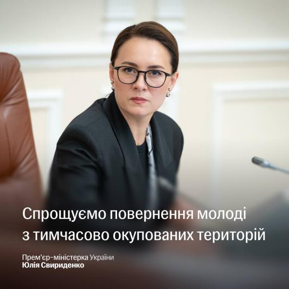 Кабмін спростив повернення молоді з тимчасово окупованих територій