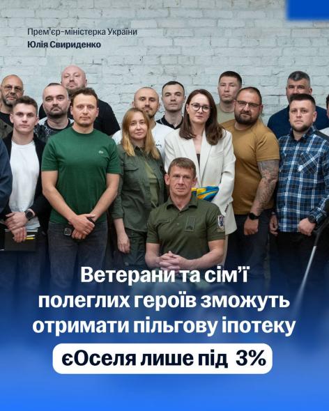 Ветерани та родини полеглих зможуть отримати іпотеку «єОселя» під 3%: уряд оновив умови програми Ветерани та родини полеглих зможуть отримати іпотеку «єОселя» під 3%: уряд оновив умови програми