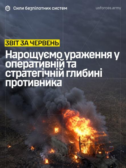 Понад 8,5 тисячі бойових місій: у Силах безпілотних систем підбили підсумки роботи за червень