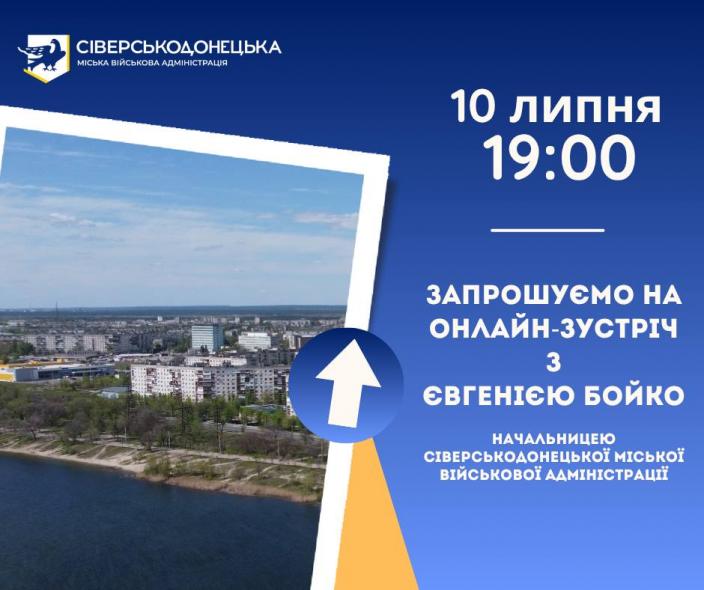 У Сіверськодонецькій МВА анонсували чергову онлайн-зустріч з Бойко