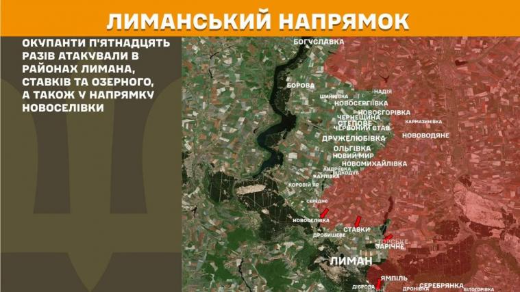 росіяни 15 разів атакували українські позиції на Лиманському напрямку росіяни 15 разів атакували українські позиції на Лиманському напрямку