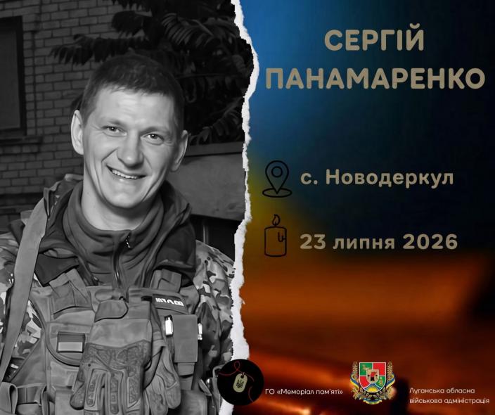 На війні загинув військовий з Луганщини Сергій Панамаренко