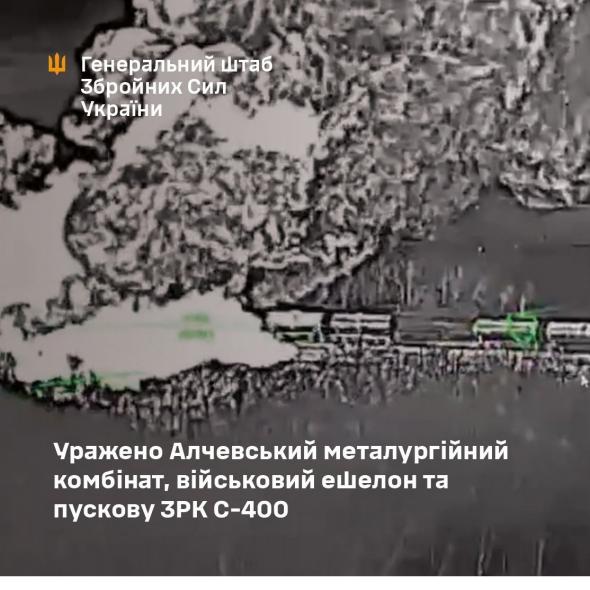 Сили оборони уразили Алчевський металургійний комбінат та ешелон окупантів, - Генштаб