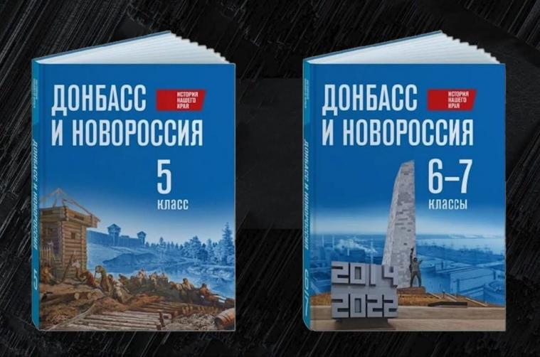 Педагогам на ТОТ Луганщини у москві придумали підручник з історії