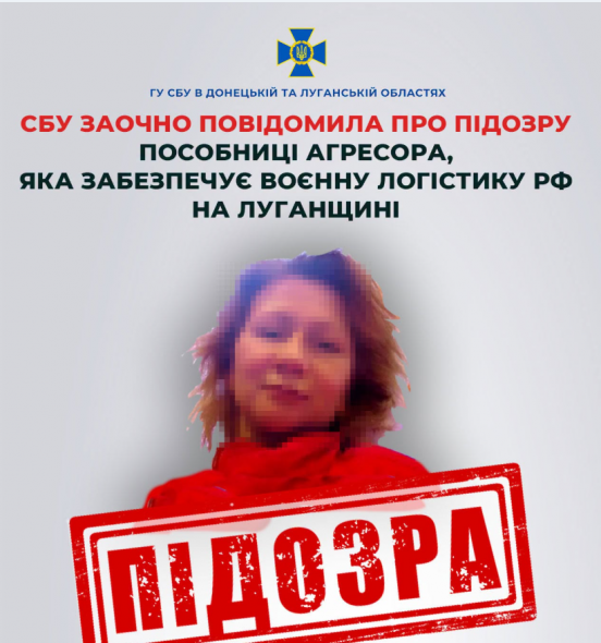 Допомагає окупантам з військовою логістикою: СБУ повідомила про підозру жительці Луганщини Допомагає окупантам з військовою логістикою: СБУ повідомила про підозру жительці Луганщини