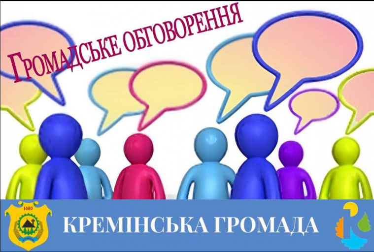У Кремінській громаді обговорюють зміни в мережі закладів освіти з 2027 року