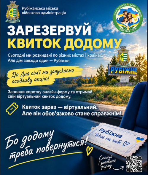 Мешканців Рубіжного закликають символічно «зарезервувати квиток додому» після деокупації міста Мешканців Рубіжного закликають символічно «зарезервувати квиток додому» після деокупації міста