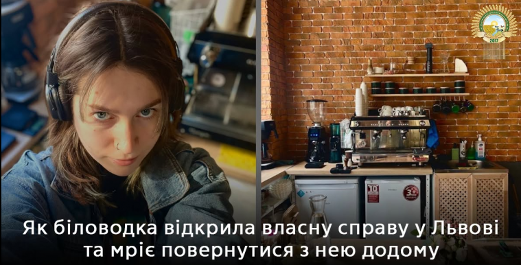 Від IT до кави: як переселенка з Луганщини відкрила кав'ярню у Львові Від IT до кави: як переселенка з Луганщини відкрила кав'ярню у Львові