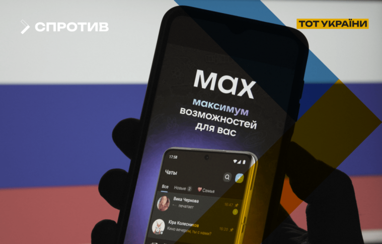 На ТОТ працівників зобов’язали перейти на месенджер “МАХ”, - Спротив