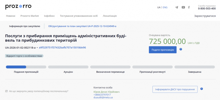 Луганська податкова хоче замовити послуг з прибирання приміщень у Києві на понад 700 тис. грн