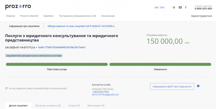 Одна з релокованих лікарень Луганщини замовила юридичних послуг на 150 тис. грн