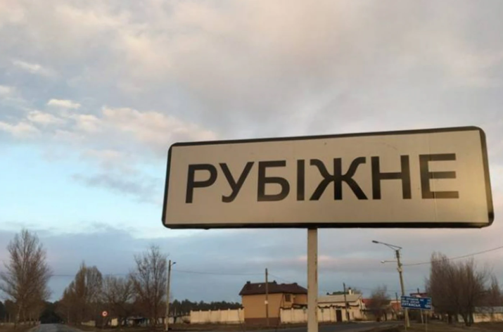 Окупанти у Рубіжному оприлюднили нові списки житла, яке вважають «безхазяйним» Окупанти у Рубіжному оприлюднили нові списки житла, яке вважають «безхазяйним»