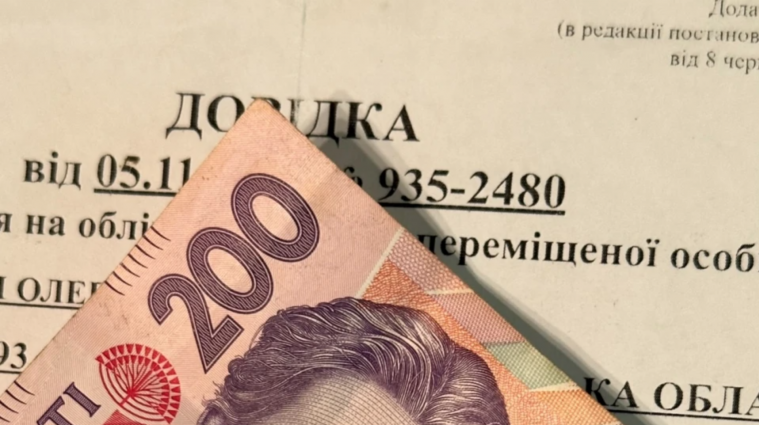 У Раді пропонують змінити правила виплат для однієї з категорій ВПО